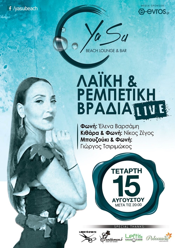 Λαϊκή και ρεμπέτικη βραδιά με την Έλενα Βαρσάμη τον Δεκαπενταύγουστο στο Yasu beach bar