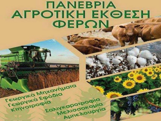 Trakya’daki Ferecik Tarım Fuarı başlıyor