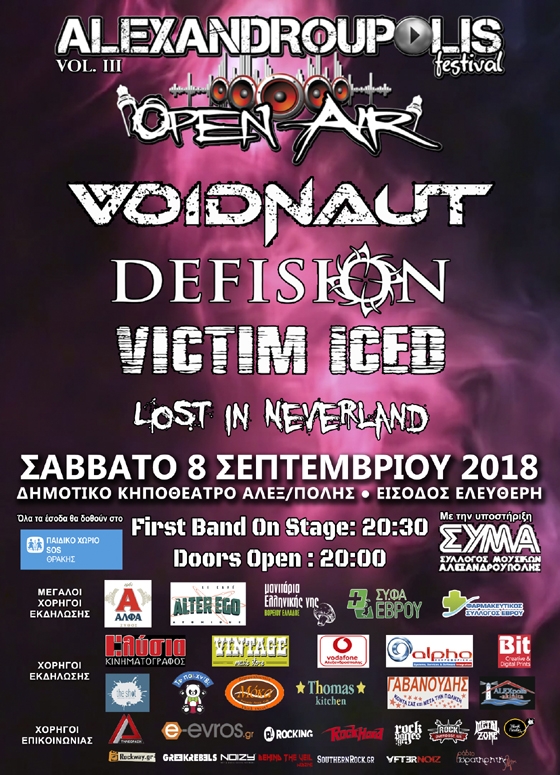Έρχεται το Alexandroupolis Open Air Festival vol.3