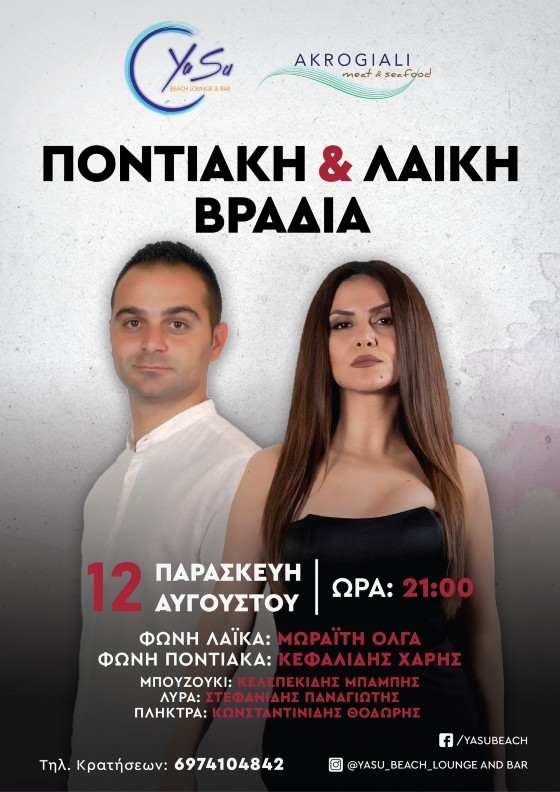 Ετοιμαστείτε για ποντιακή & λαϊκή βραδιά στο YaSu beach bar - Akrogiali!