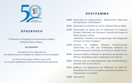 Το πρόγραμμα της εκδήλωσης