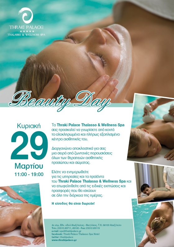 Beauty day την Κυριακή στο Thraki Palace.