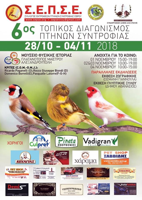 Ο 6ος Διαγωνισμός Πτηνών Συντροφιάς έρχεται στον Πλατανότοπο Μαΐστρου