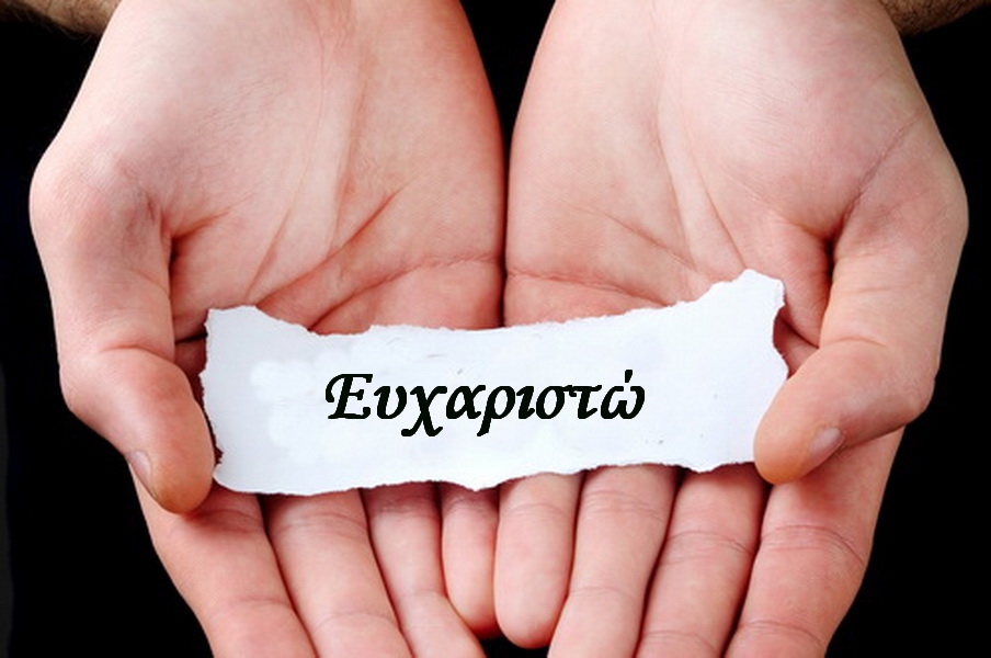 Ευχαριστήρια επιστολή προς τους γιατρούς και το νοσηλευτικό προσωπικό του Νοσοκομείου Αλεξανδρούπολης