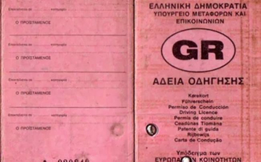  Υπενθυμίζεται ακόμη ότι μετά την λήξη της προθεσμίας οι Άδειες Οδήγησης που χορηγήθηκαν από την Τροχαία δεν θα έχουν ισχύ.
