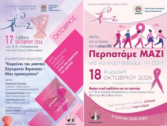 Γιατί η πρόληψη είναι πράξη αυτοφροντίδας, σεβασμού και αγάπης προς τη ζωή