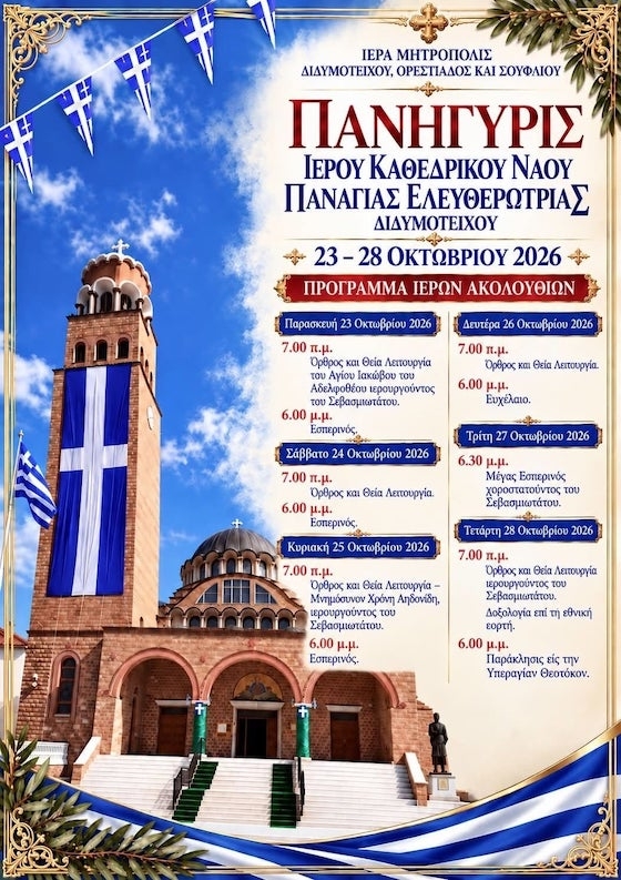 Το πρόγραμμα των Ιερών Ακολουθιών