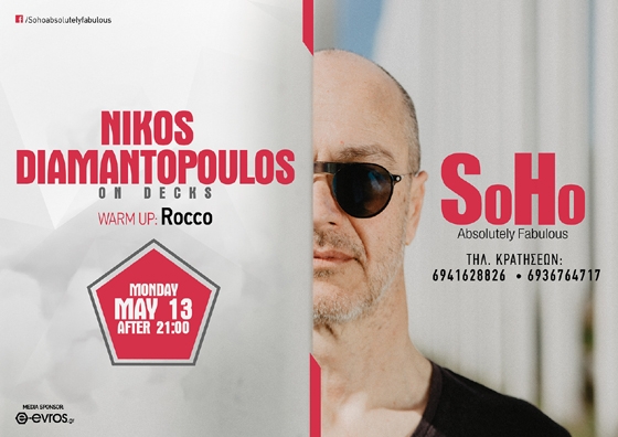 O Nikos Diamantopoulos έρχεται στο SoHo Absolutely Fabulous, στην Αλεξανδρούπολη