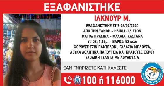 Εξαφανίστηκε 16χρονη από την Ξάνθη