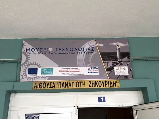 Όταν οι μαθητές δημιουργούν: «Το 1ο ΕΠΑ.Λ. Αλεξανδρούπολης στο χρόνο » (video)