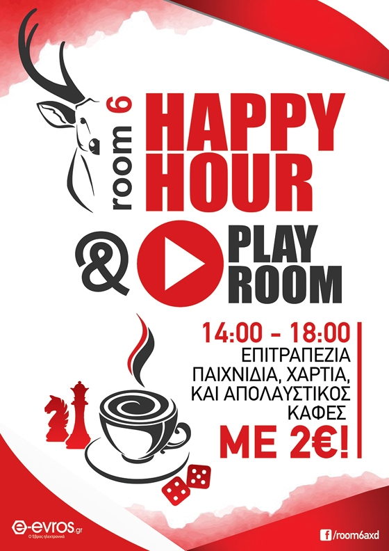 Ώρες παιχνιδιού & χαλάρωσης καθημερινά στο Room 6!