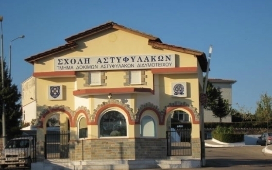 Έκτακτες προσλήψεις στη Σχολή Αστυφυλάκων Διδυμοτείχου