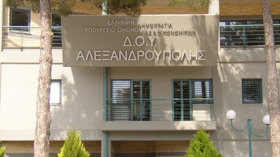 Με διαφορετικό ωράριο θα λειτουργήσει η ΔΟΥ Αλεξανδρούπολης
