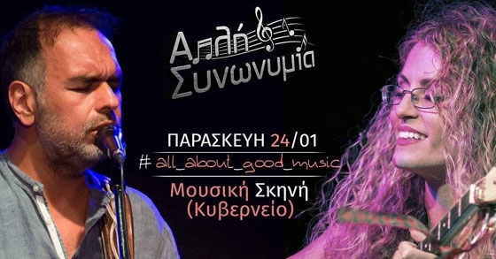 Το συγκρότημα "Απλή Συνωνυμία" live στη Μουσική Σκηνή