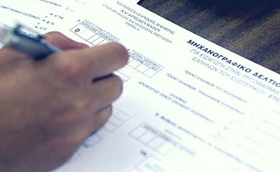 Ξεκίνησαν οι διαδικασίες για την υποβολή των Μηχανογραφικών Δελτίων 2020