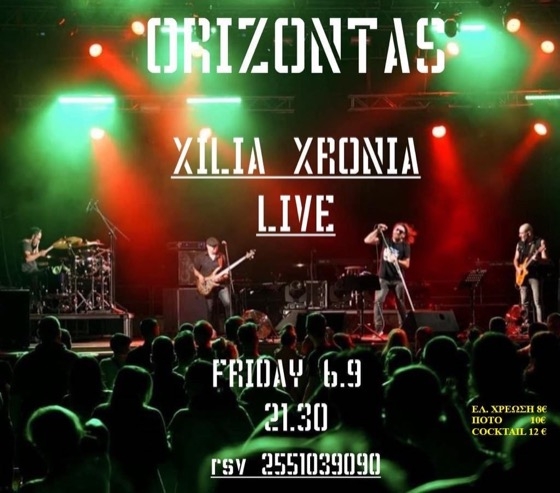 Η μουσική σκηνή της Αλεξανδρούπολης θα ζωντανέψει την Παρασκευή 6 Σεπτεμβρίου 2024, στον "Ορίζοντα"