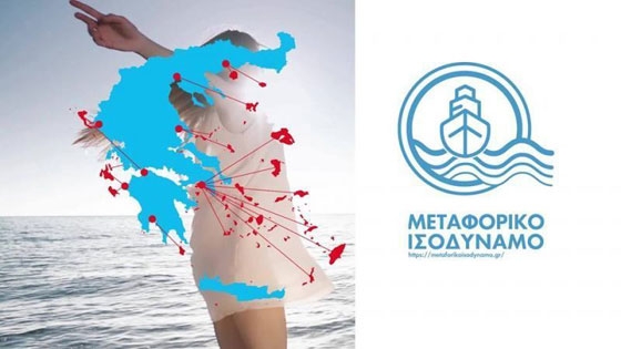 Ενημερωτική εκδήλωση στη Σαμοθράκη για το «Μεταφορικό Ισοδύναμο»