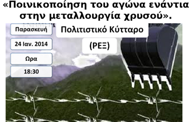 Την Παρασκευή 24 Ιανουαρίου 2014 στην Κομοτηνή.