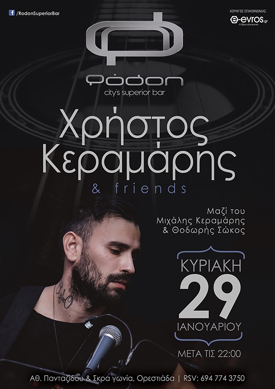 Ο Χρήστος Κεραμάρης από το Rising Star live στο Ρόδον bar της Ορεστιάδας