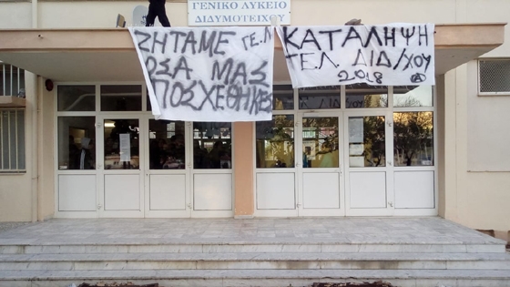 Γενικό Λύκειο Διδυμοτείχου: κλειστόν μέχρι νεωτέρας 