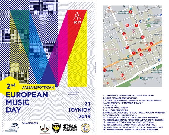 Έρχεται η Ευρωπαική Ημέρα Μουσικής στην Αλεξανδρούπολη - Που θα υπάρχουν συγκροτήματα