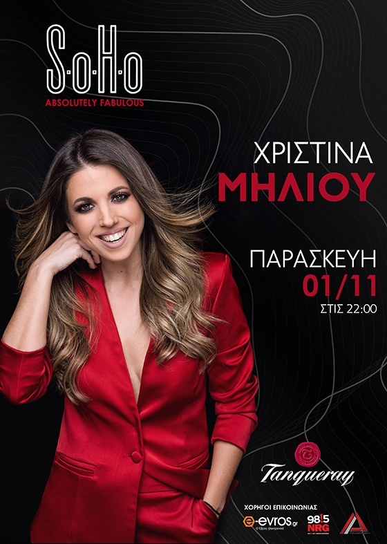 Το κορίτσι του VOICE, η Χριστίνα Μηλιού, έρχεται (που αλλού?!) στο SoHo Absolutely Fabulous!