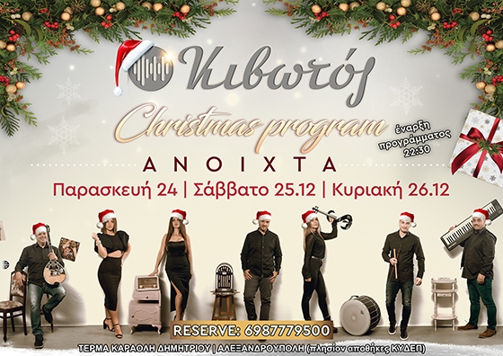 Κιβωτός live stage: Τριήμερο Χριστουγεννιάτικο πρόγραμμα έτοιμο να σας απογειώσει