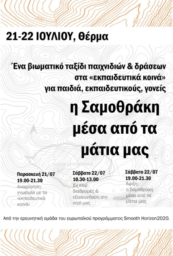 Η είσοδος είναι ελεύθερη και θα δοθούν βεβαιώσεις παρακολούθησης.