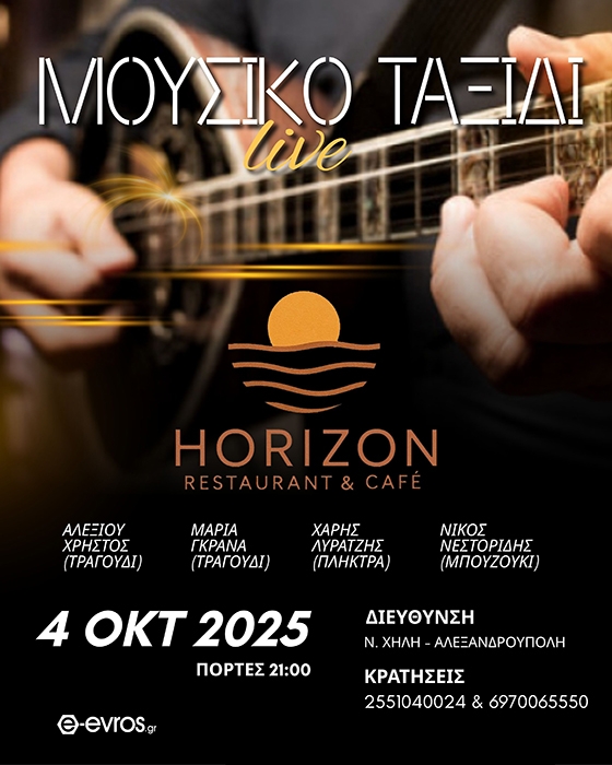 Ένα ραντεβού με τη μουσική που δεν πρέπει να χάσετε!