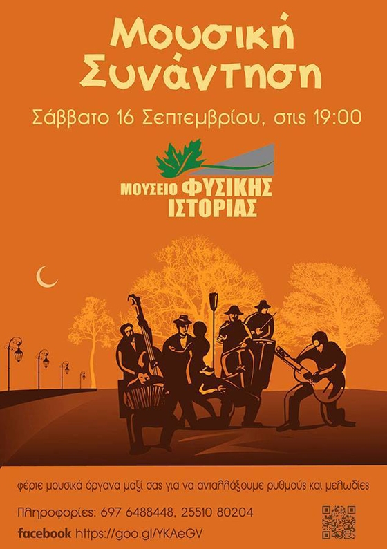 "Μουσική Συνάντηση" στο Μουσείο Φυσικής Ιστορίας Μαΐστρου