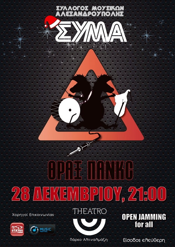 Ο Σύλλογος Μουσικών Αλεξανδρούπολης παρουσιάζει τους Θραξ Πανκc live στο Theatro