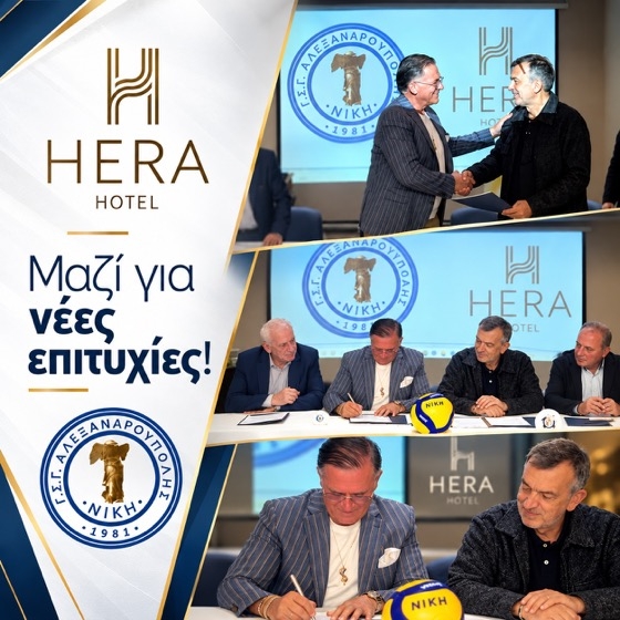 Το Hera Hotel ενώνει τις δυνάμεις του με τον Γ.Σ.Γ. Νίκη Αλεξανδρούπολης