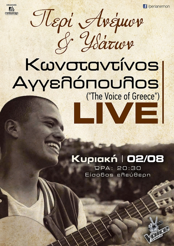 Ο Κ. Αγγελόπουλος του "The Voice" live στο Περί Ανέμων και Υδάτων.