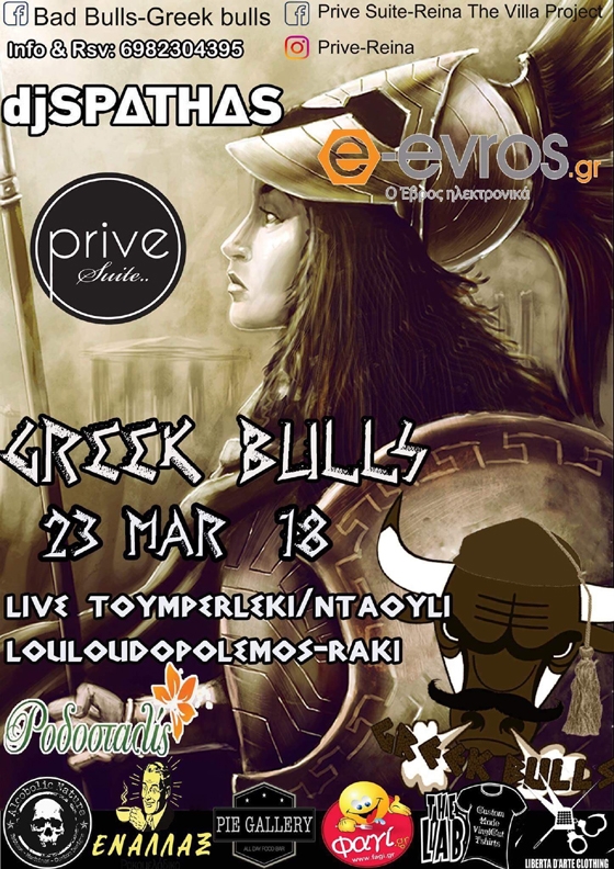 Συνεχίζονται τα Greek Bulls party στο Prive suite