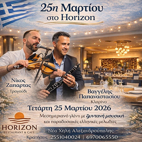 Μια γιορτινή συνάντηση με ελληνικό φαγητό, μουσική και παρέα, δίπλα στη θάλασσα της Νέας Χηλής