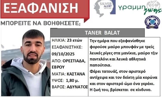 Αναζήτηση με πολλά ερωτήματα νεαρού Τούρκου που εξαφανίστηκε στην Ορεστιάδα.