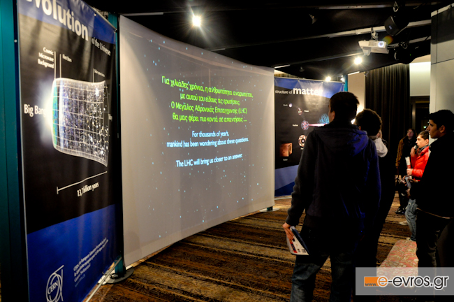 Η έκθεση του CERN στην Αλεξανδρούπολη μέχρι τις 19 Δεκεμβρίου.