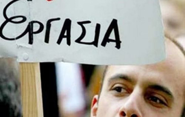 3.500 θέσεις για ανέργους στην ΑΜΘ.