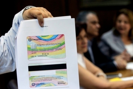 Πότε θα μπει η 2η δόση στην Κάρτα Αλληλεγγύης.