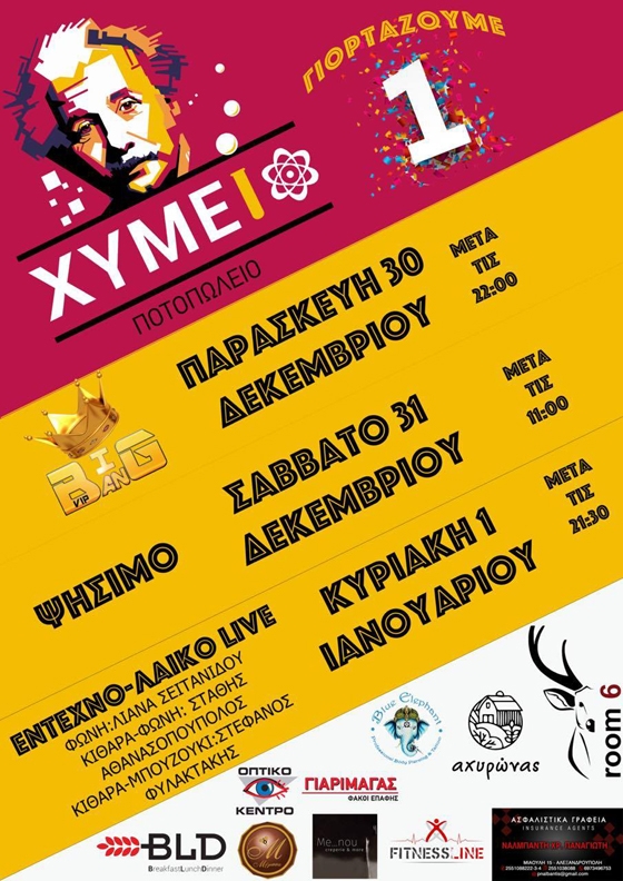 Το ποτοπωλείο "Χυμείο" γιορτάζει τον 1 χρόνο λειτουργίας του