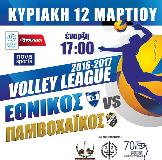 Κρίσιμος αγώνας για τον Εθνικό Αλεξανδρούπολης απέναντι στον Παμβοχαϊκό