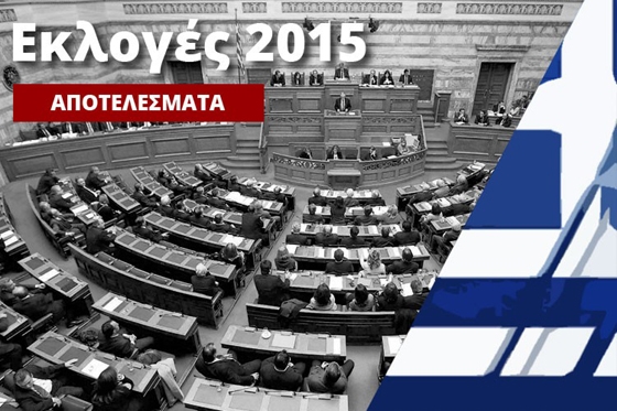 Ποιοι εκλέγονται βουλευτές στην Ανατ. Μακεδονία - Θράκη.