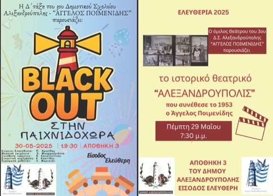 Η είσοδος στις θεατρικές παραστάσεις είναι ελεύθερη