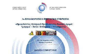 Απευθύνεται σε επιχειρήσεις που δραστηριοποιούνται στους κλάδους των τροφίμων, των ποτών, των υποδημάτων και των ενδυμάτων.