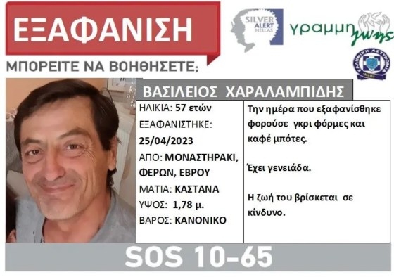 SILVER ALERT: Συνεχίζει να αγνοείται ο 57χρονος από το Μοναστηράκι Φερών Έβρου
