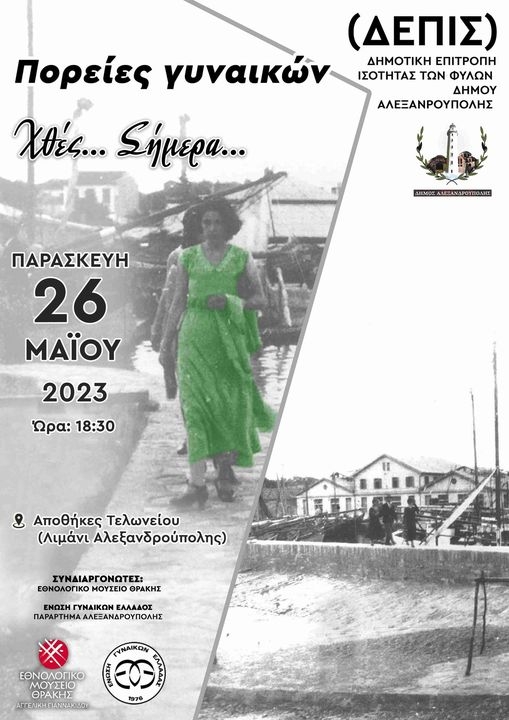 Η εκδήλωση έχει ως κεντρικό θέμα τη γυναικεία ταυτότητα και την προσφυγιά