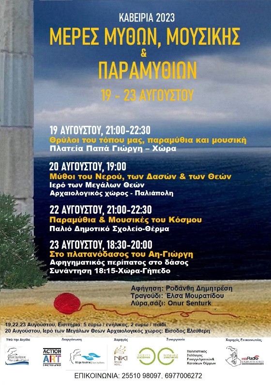 Θα ζωντανέψουν μύθοι, παραμύθια, θρύλοι του νησιού, αλλά και της ευρύτερης περιοχής.