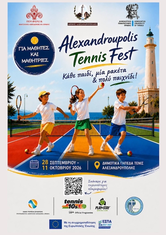 Alexandroupolis Tennis Fest - «Κάθε παιδί, μια ρακέτα & πολύ παιχνίδι»!