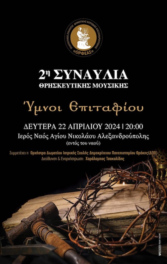 Η συναυλία θα πραγματοποιηθεί την Δευτέρα 22 Απριλίου 2024.