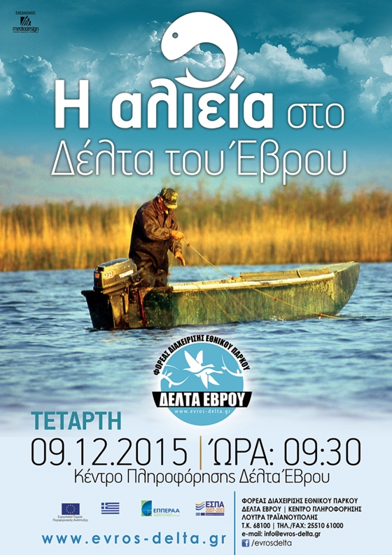 Δέλτα Έβρου: Ημερίδα με θέμα «Η αλιεία στο Δέλτα Έβρου»
